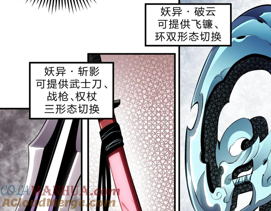 全民转职：无职的我终结了神明！ - 第45话 火焰质变，幽冥魔焰！ 第109页
