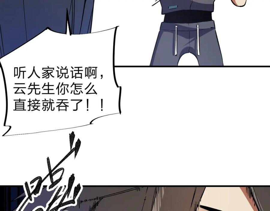 全民转职：无职的我终结了神明！ - 第45话 火焰质变，幽冥魔焰！ 第68页
