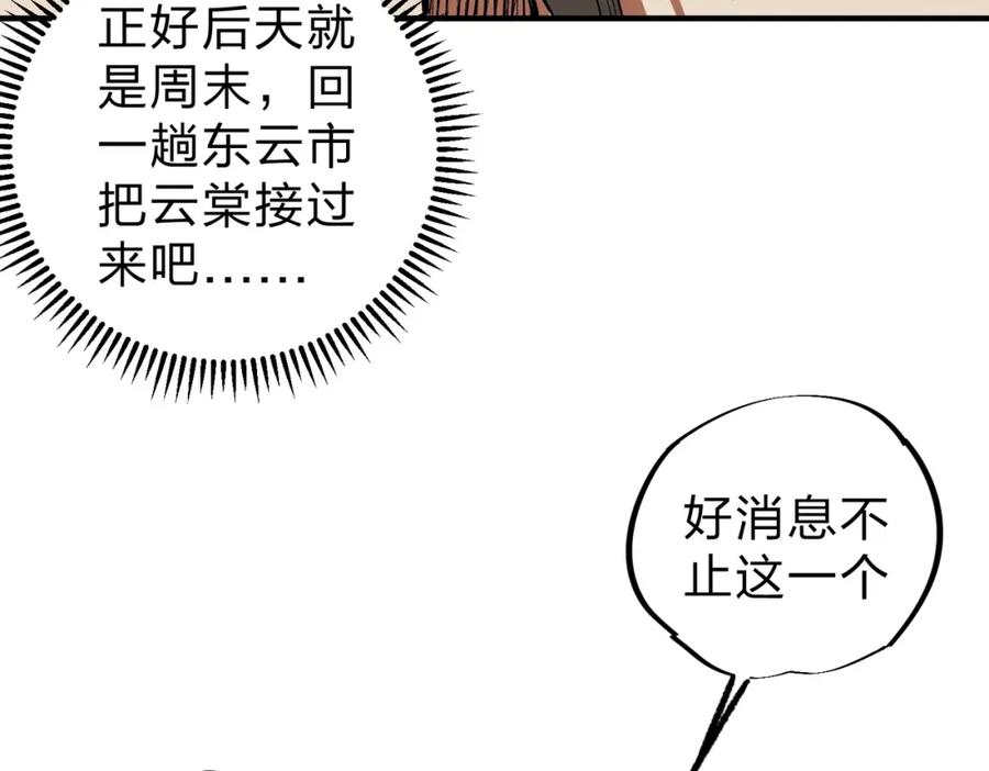 全民转职：无职的我终结了神明！ - 第45话 火焰质变，幽冥魔焰！ 第31页