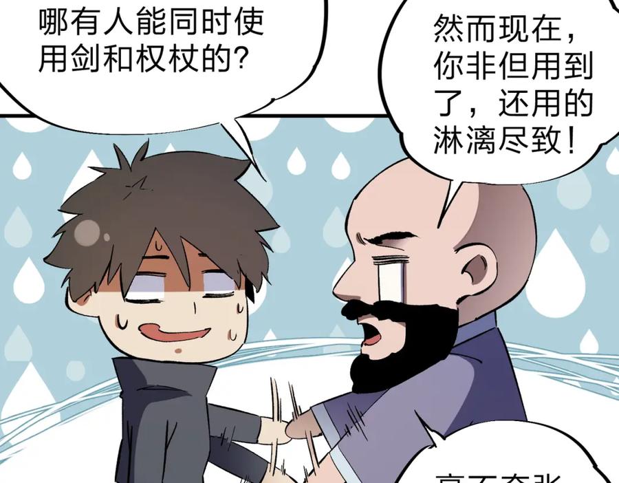 全民转职：无职的我终结了神明！ - 第45话 火焰质变，幽冥魔焰！ 第103页