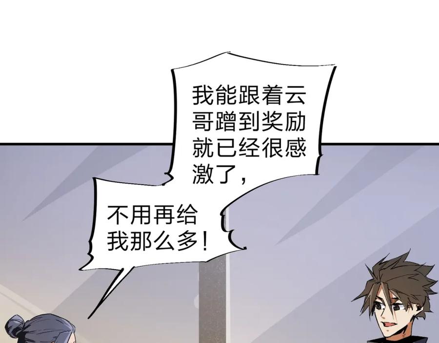 全民转职：无职的我终结了神明！ - 第45话 火焰质变，幽冥魔焰！ 第23页