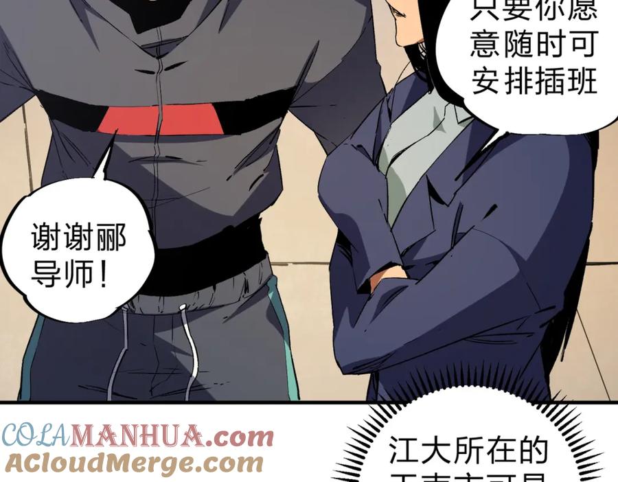 全民转职：无职的我终结了神明！ - 第45话 火焰质变，幽冥魔焰！ 第29页