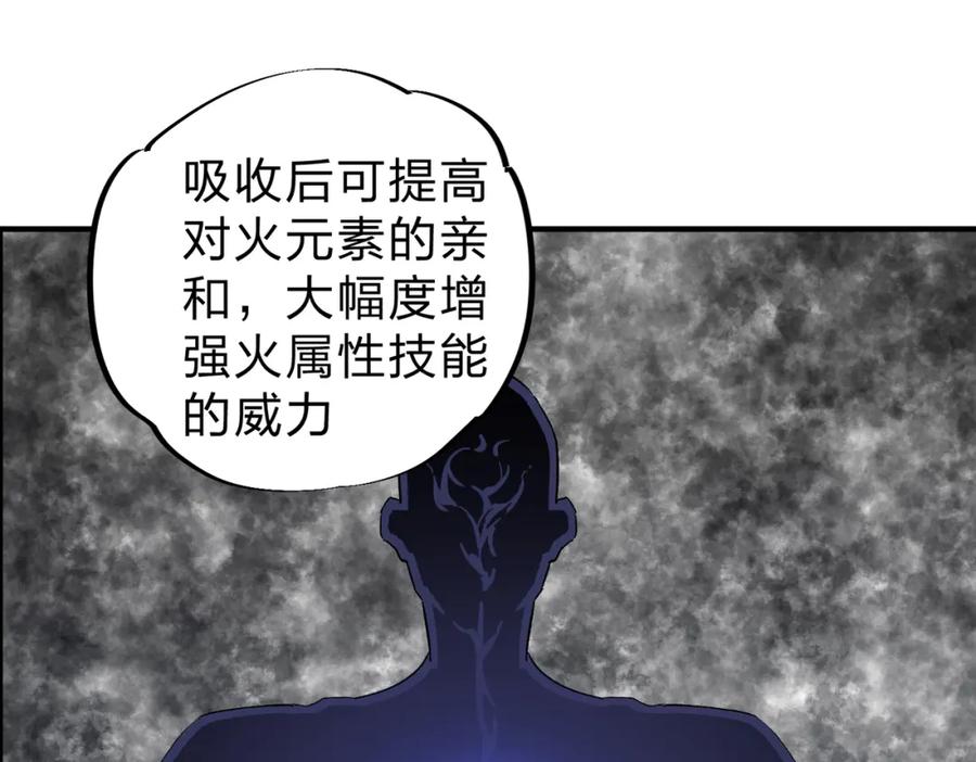全民转职：无职的我终结了神明！ - 第45话 火焰质变，幽冥魔焰！ 第59页