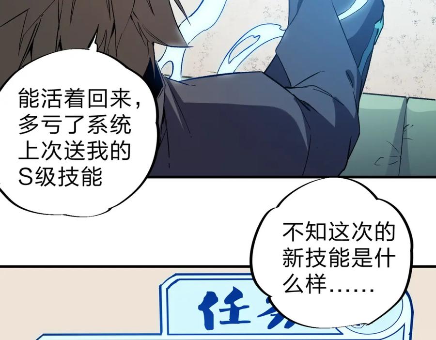 全民转职：无职的我终结了神明！ - 第45话 火焰质变，幽冥魔焰！ 第47页