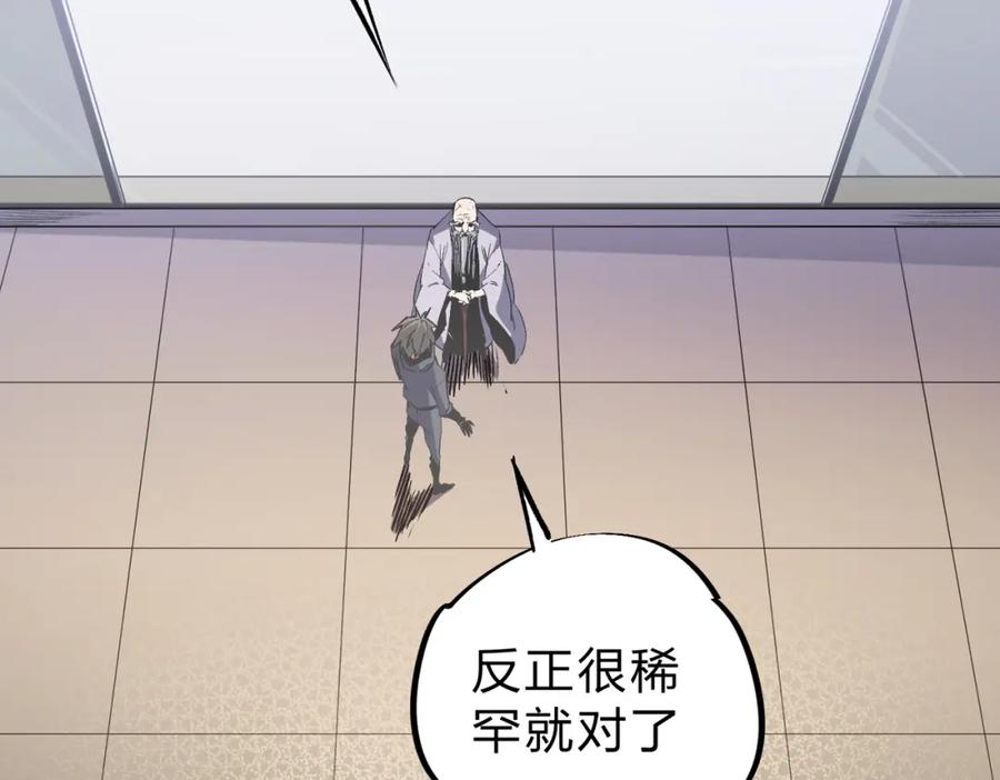 全民转职：无职的我终结了神明！ - 第45话 火焰质变，幽冥魔焰！ 第10页