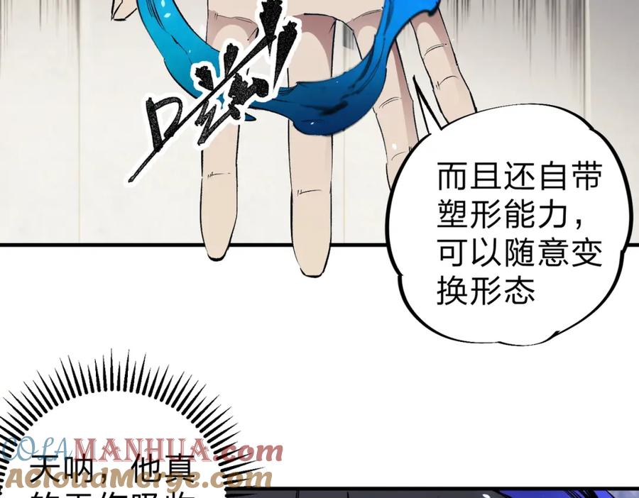 全民转职：无职的我终结了神明！ - 第45话 火焰质变，幽冥魔焰！ 第89页