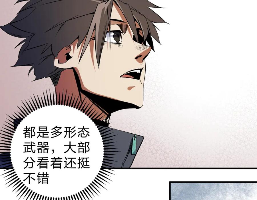 全民转职：无职的我终结了神明！ - 第45话 火焰质变，幽冥魔焰！ 第108页