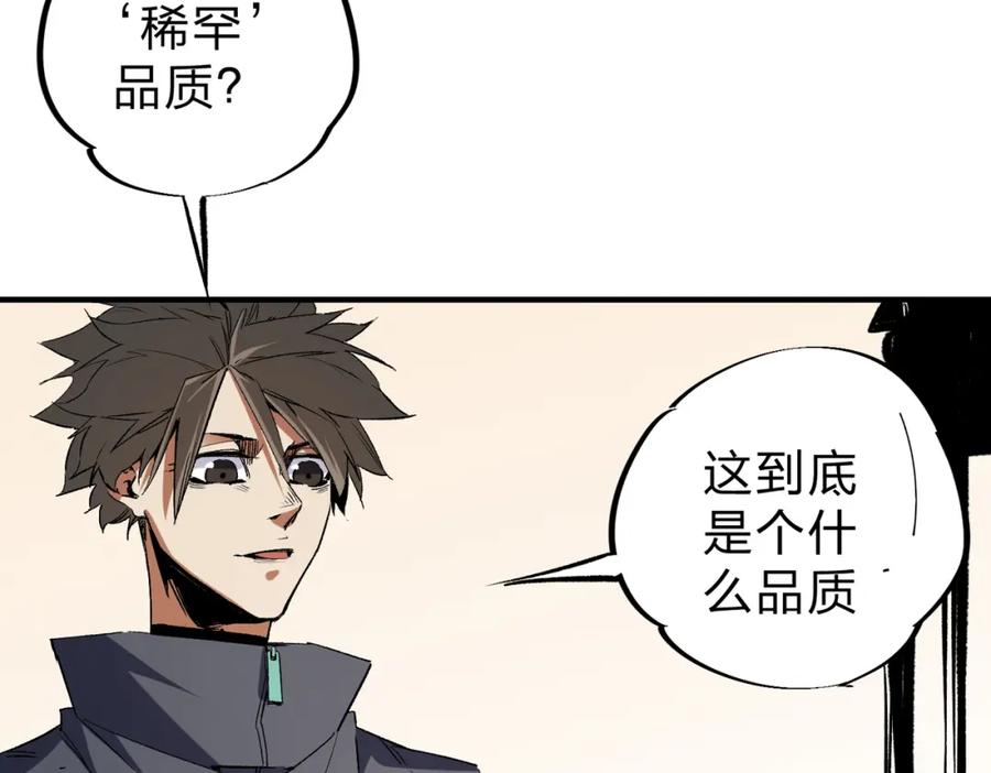 全民转职：无职的我终结了神明！ - 第45话 火焰质变，幽冥魔焰！ 第7页