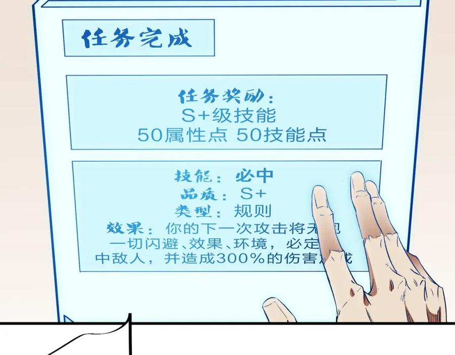 全民转职：无职的我终结了神明！ - 第45话 火焰质变，幽冥魔焰！ 第48页