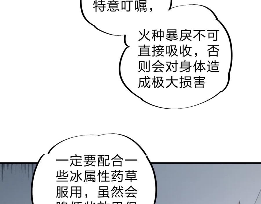 全民转职：无职的我终结了神明！ - 第45话 火焰质变，幽冥魔焰！ 第63页