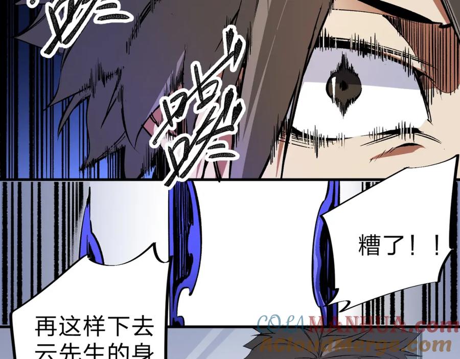 全民转职：无职的我终结了神明！ - 第45话 火焰质变，幽冥魔焰！ 第69页