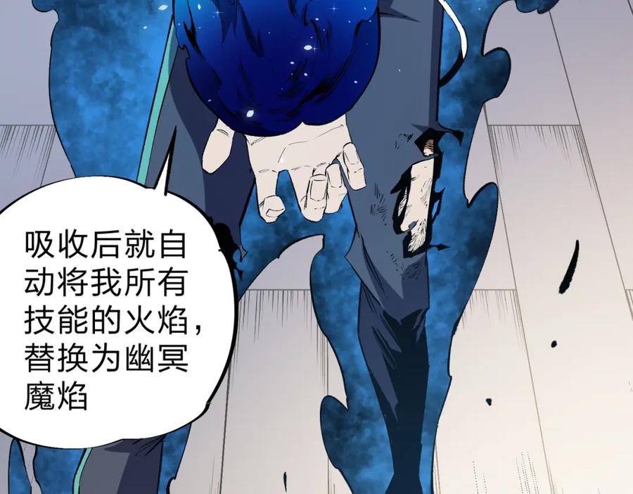 全民转职：无职的我终结了神明！ - 第45话 火焰质变，幽冥魔焰！ 第86页