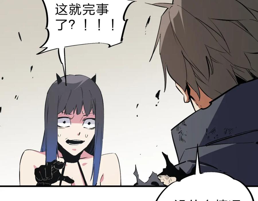全民转职：无职的我终结了神明！ - 第45话 火焰质变，幽冥魔焰！ 第82页