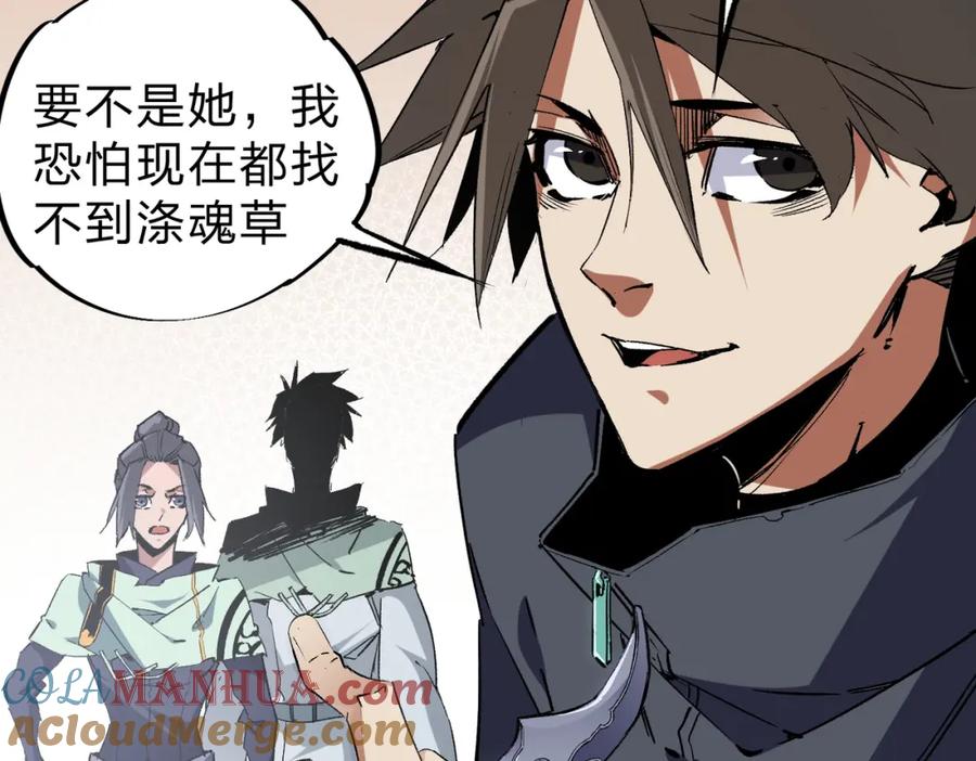 全民转职：无职的我终结了神明！ - 第45话 火焰质变，幽冥魔焰！ 第21页
