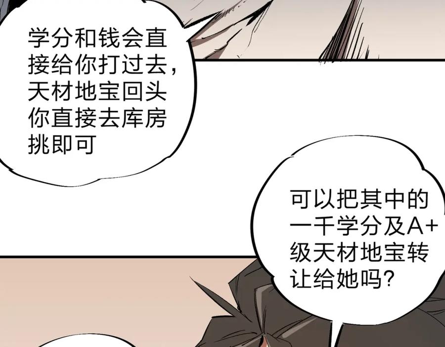 全民转职：无职的我终结了神明！ - 第45话 火焰质变，幽冥魔焰！ 第20页