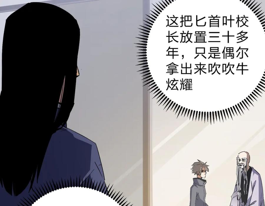 全民转职：无职的我终结了神明！ - 第45话 火焰质变，幽冥魔焰！ 第16页