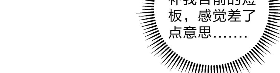 全民转职：无职的我终结了神明！ - 第45话 火焰质变，幽冥魔焰！ 第111页