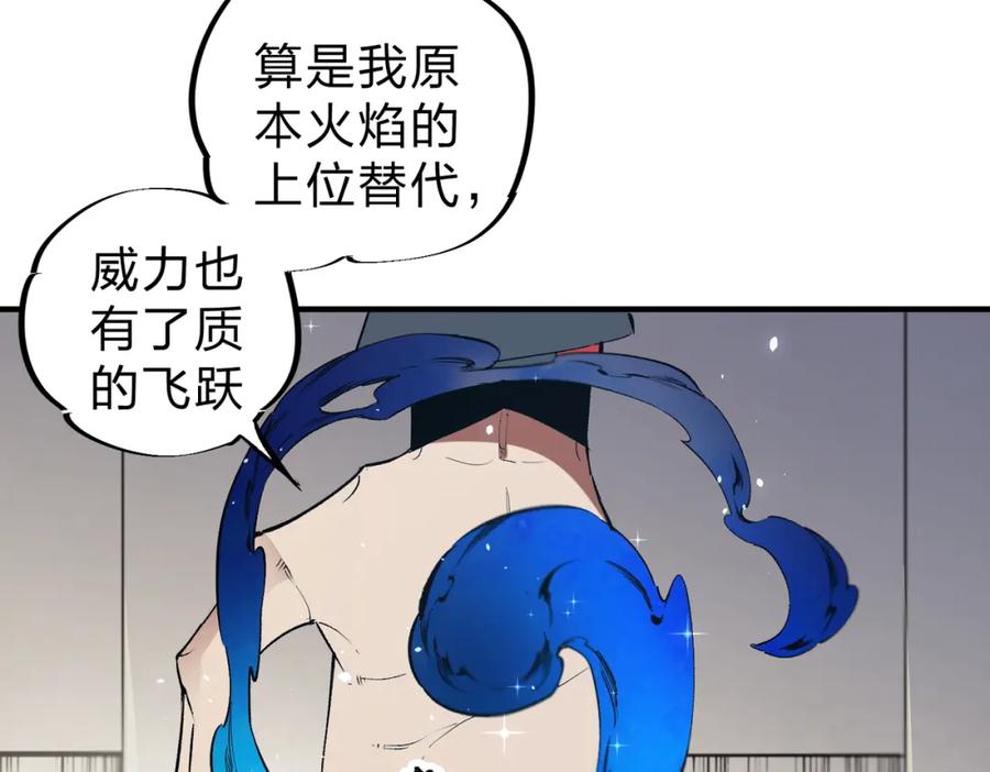 全民转职：无职的我终结了神明！ - 第45话 火焰质变，幽冥魔焰！ 第88页