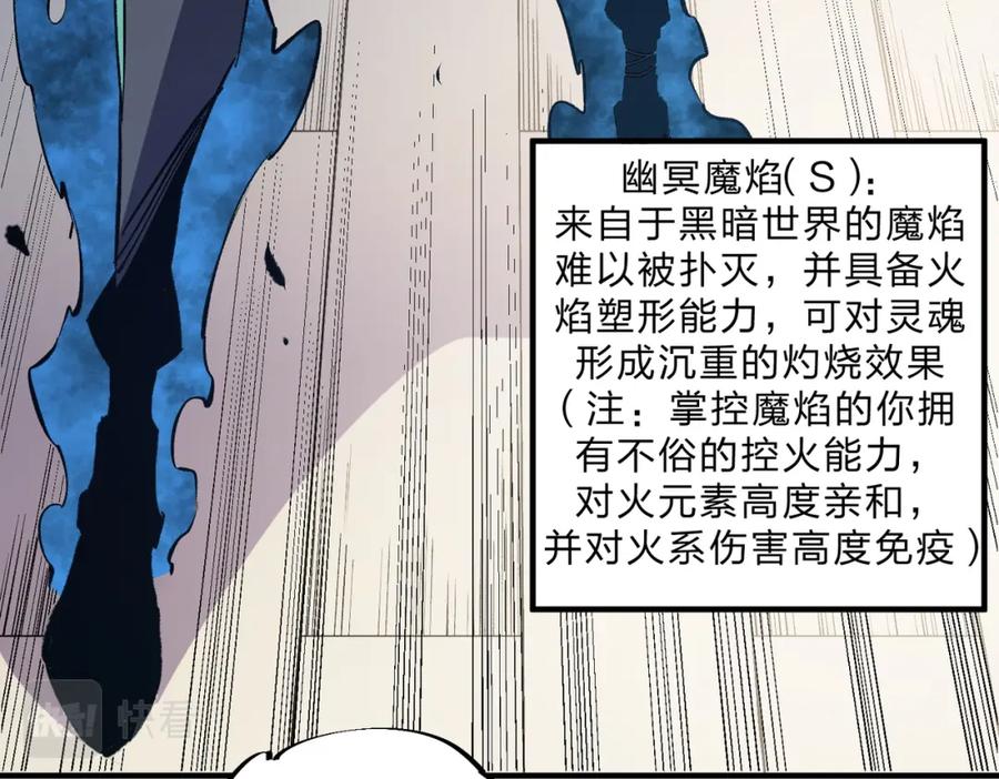 全民转职：无职的我终结了神明！ - 第45话 火焰质变，幽冥魔焰！ 第87页