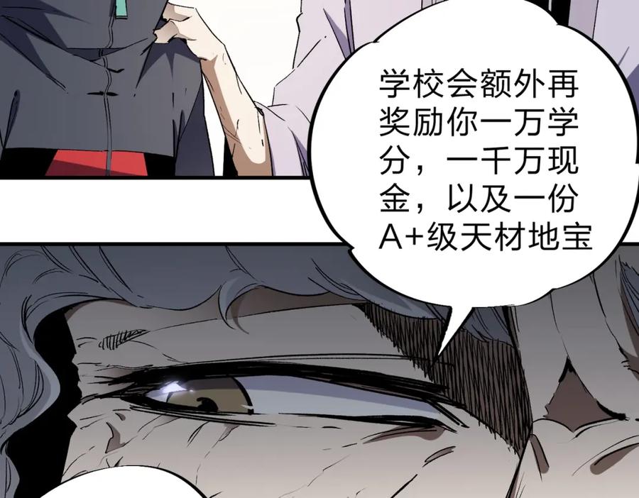 全民转职：无职的我终结了神明！ - 第45话 火焰质变，幽冥魔焰！ 第19页