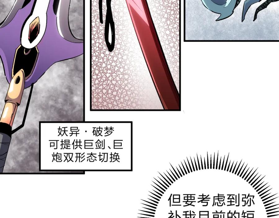 全民转职：无职的我终结了神明！ - 第45话 火焰质变，幽冥魔焰！ 第110页