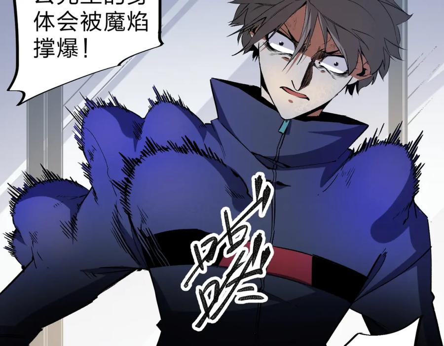 全民转职：无职的我终结了神明！ - 第45话 火焰质变，幽冥魔焰！ 第70页