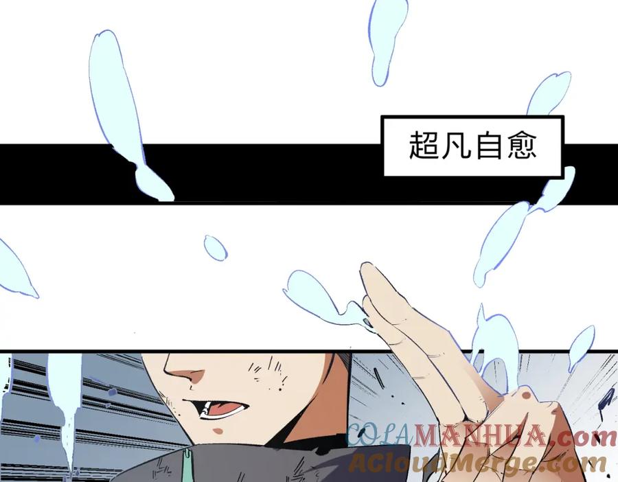 全民转职：无职的我终结了神明！ - 第45话 火焰质变，幽冥魔焰！ 第77页