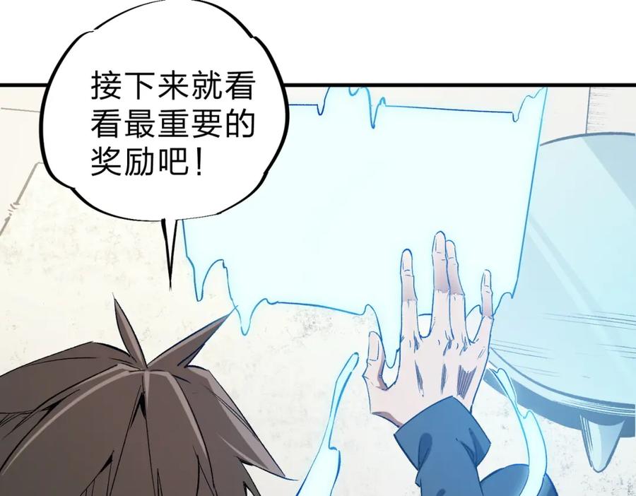 全民转职：无职的我终结了神明！ - 第45话 火焰质变，幽冥魔焰！ 第46页