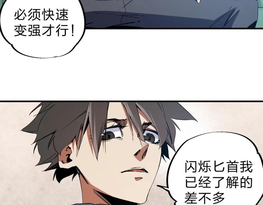 全民转职：无职的我终结了神明！ - 第45话 火焰质变，幽冥魔焰！ 第44页