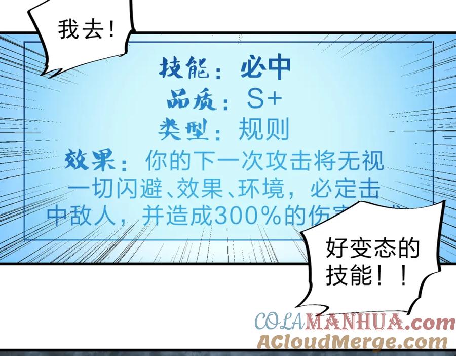全民转职：无职的我终结了神明！ - 第45话 火焰质变，幽冥魔焰！ 第49页