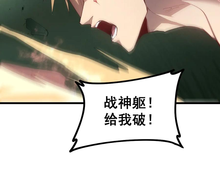 《虫族主宰：我玩的就是天灾》第47话 神子跪了 第95页