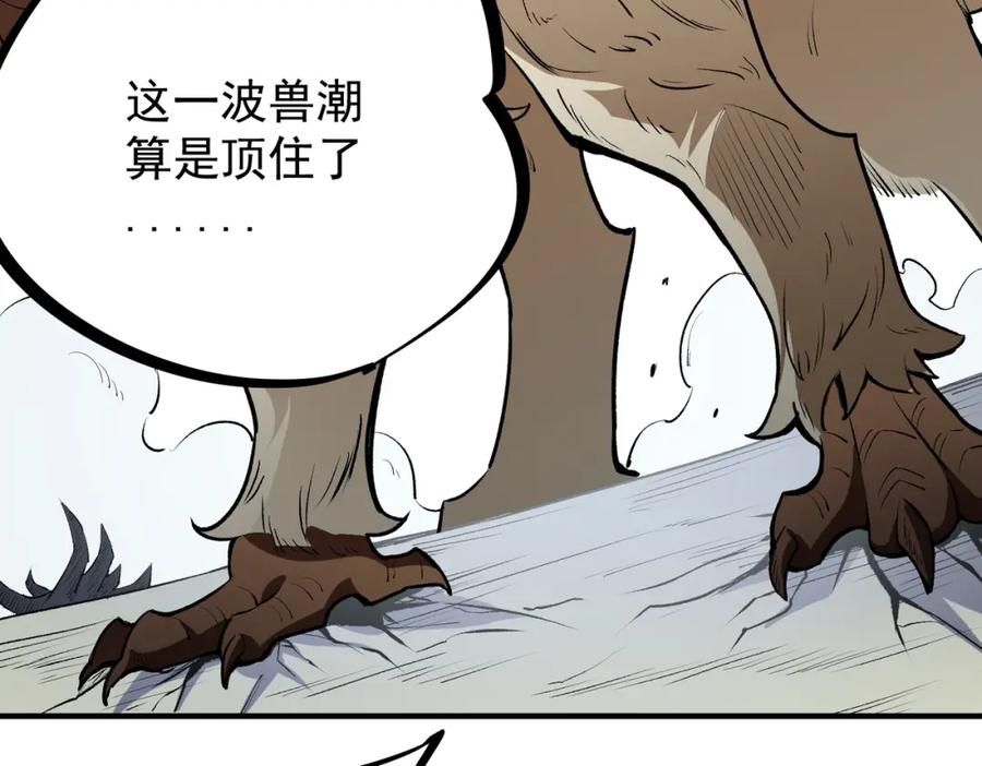 全民转职：无职的我终结了神明！ - 第46话：紧急情况，返回东云市！ 第112页