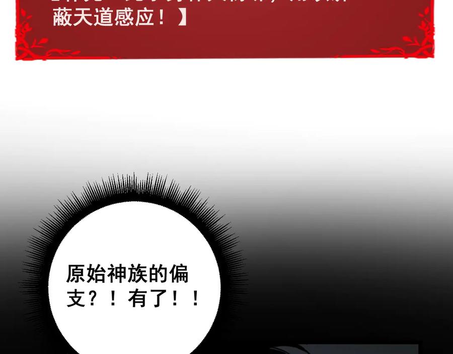《虫族主宰：我玩的就是天灾》第47话 神子跪了 第111页