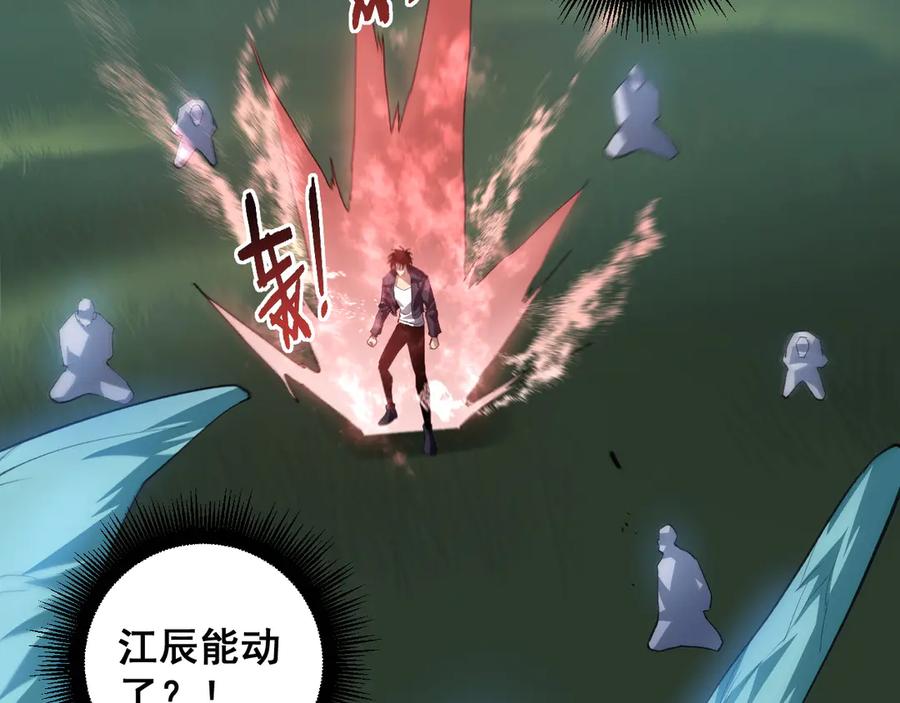《虫族主宰：我玩的就是天灾》第47话 神子跪了 第120页