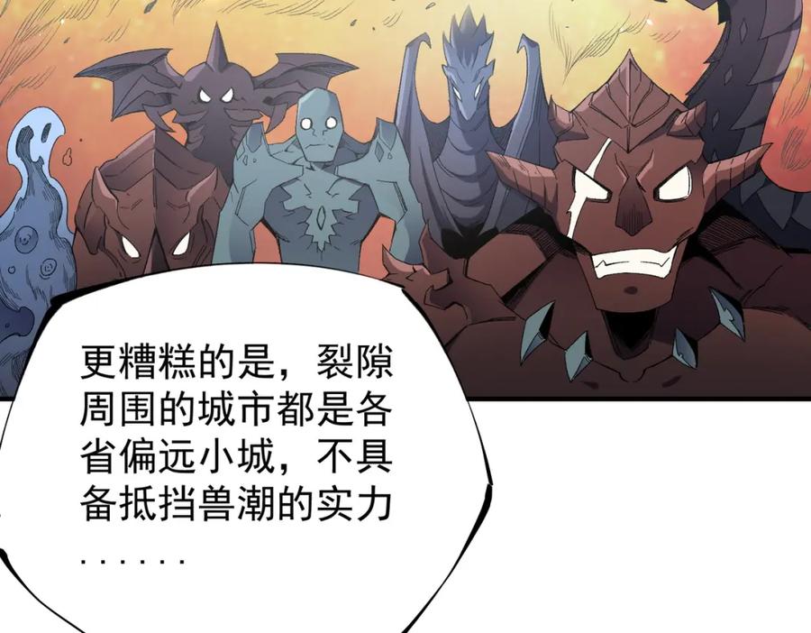 全民转职：无职的我终结了神明！ - 第46话：紧急情况，返回东云市！ 第40页