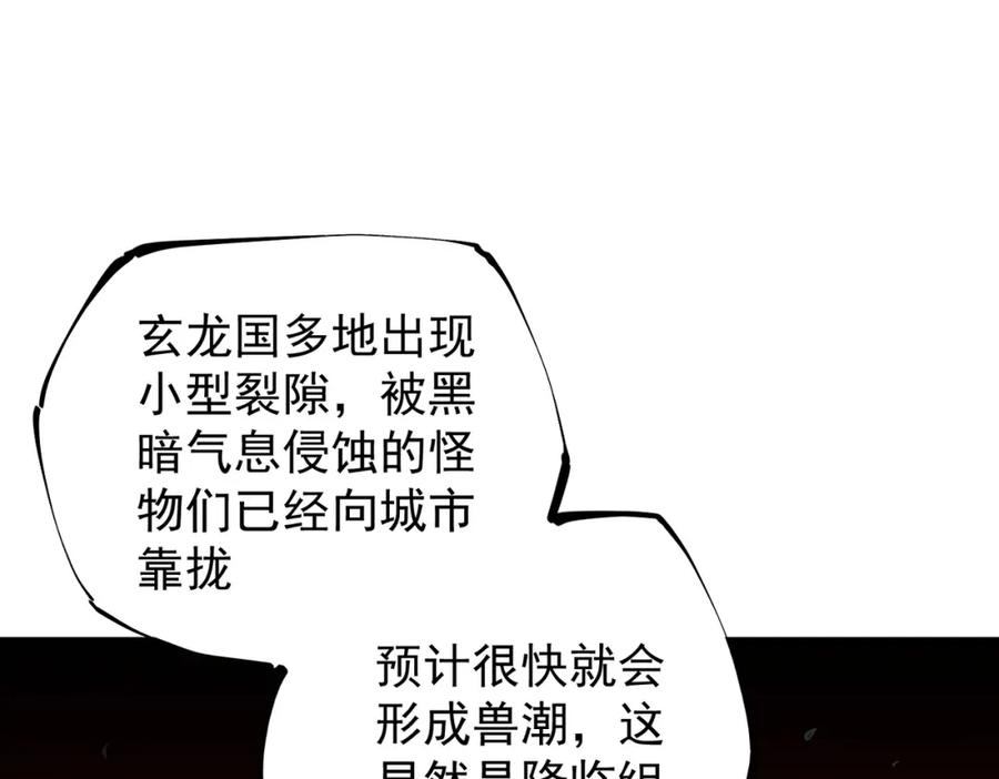 全民转职：无职的我终结了神明！ - 第46话：紧急情况，返回东云市！ 第38页
