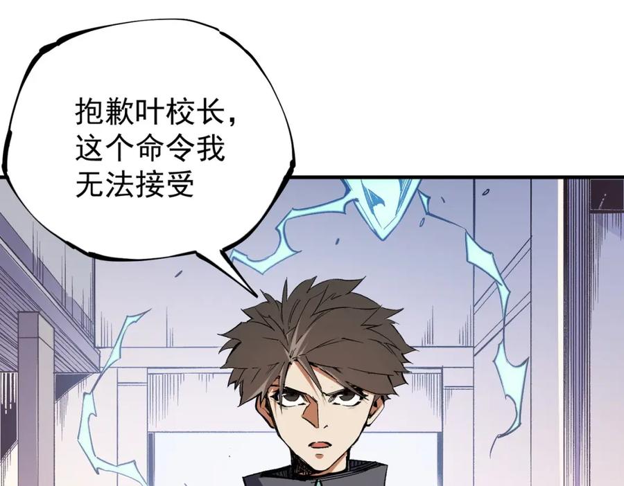 全民转职：无职的我终结了神明！ - 第46话：紧急情况，返回东云市！ 第54页