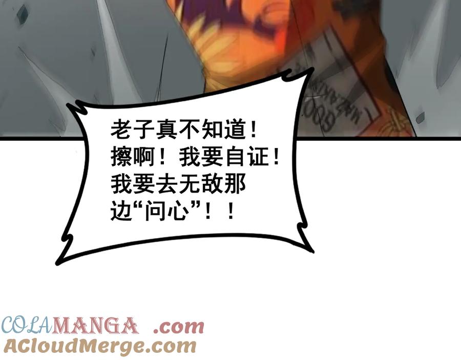 《虫族主宰：我玩的就是天灾》第47话 神子跪了 第17页