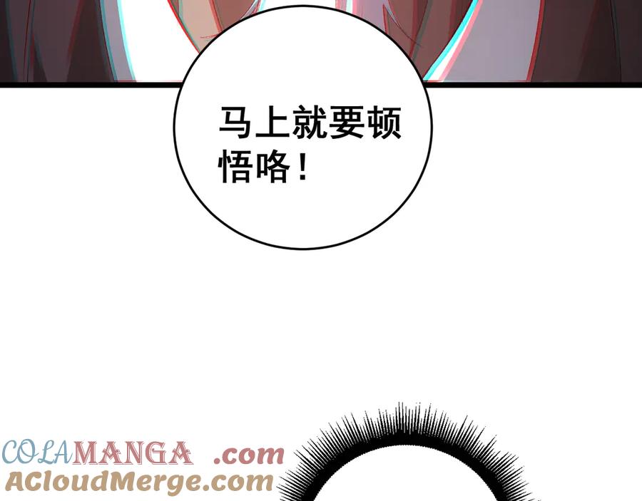 《虫族主宰：我玩的就是天灾》第47话 神子跪了 第57页