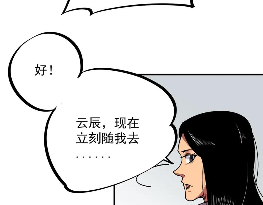 全民转职：无职的我终结了神明！ - 第46话：紧急情况，返回东云市！ 第75页