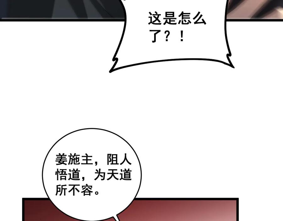 《虫族主宰：我玩的就是天灾》第47话 神子跪了 第68页