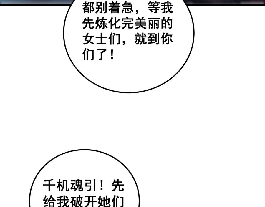 《虫族主宰：我玩的就是天灾》第47话 神子跪了 第99页