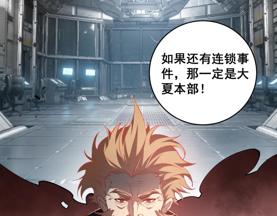 《虫族主宰：我玩的就是天灾》第47话 神子跪了 第38页