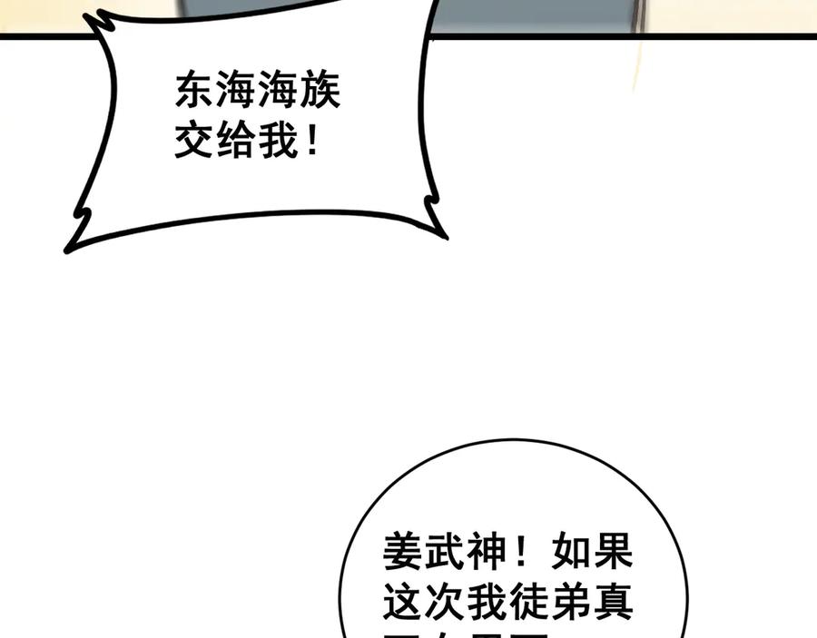 《虫族主宰：我玩的就是天灾》第47话 神子跪了 第82页