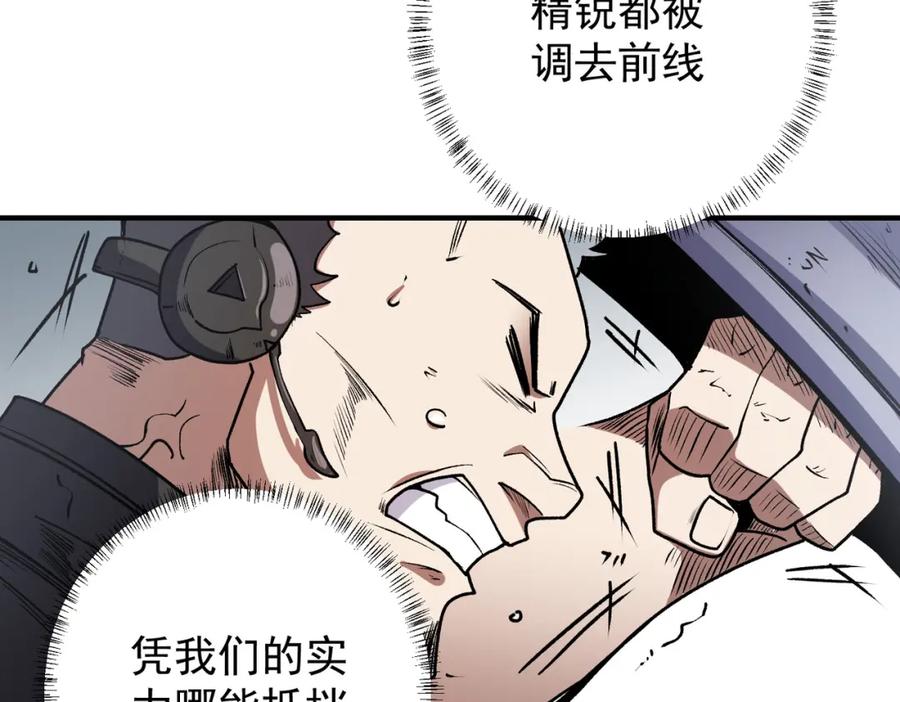 全民转职：无职的我终结了神明！ - 第46话：紧急情况，返回东云市！ 第92页