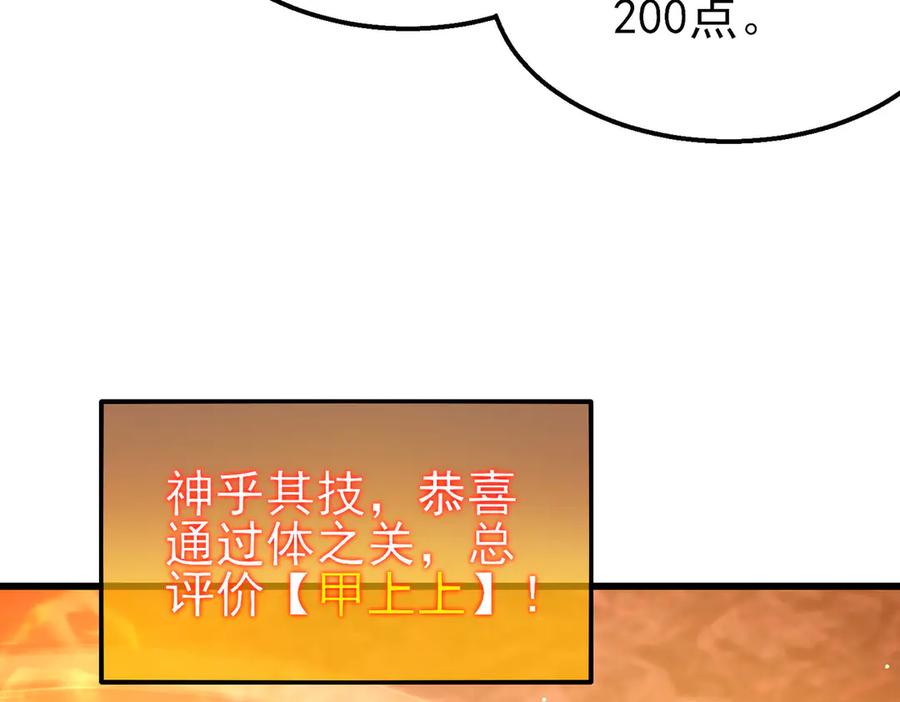 《我靠无敌被动打出成吨伤害！》第46话 二阶职业——缚魂者 第88页