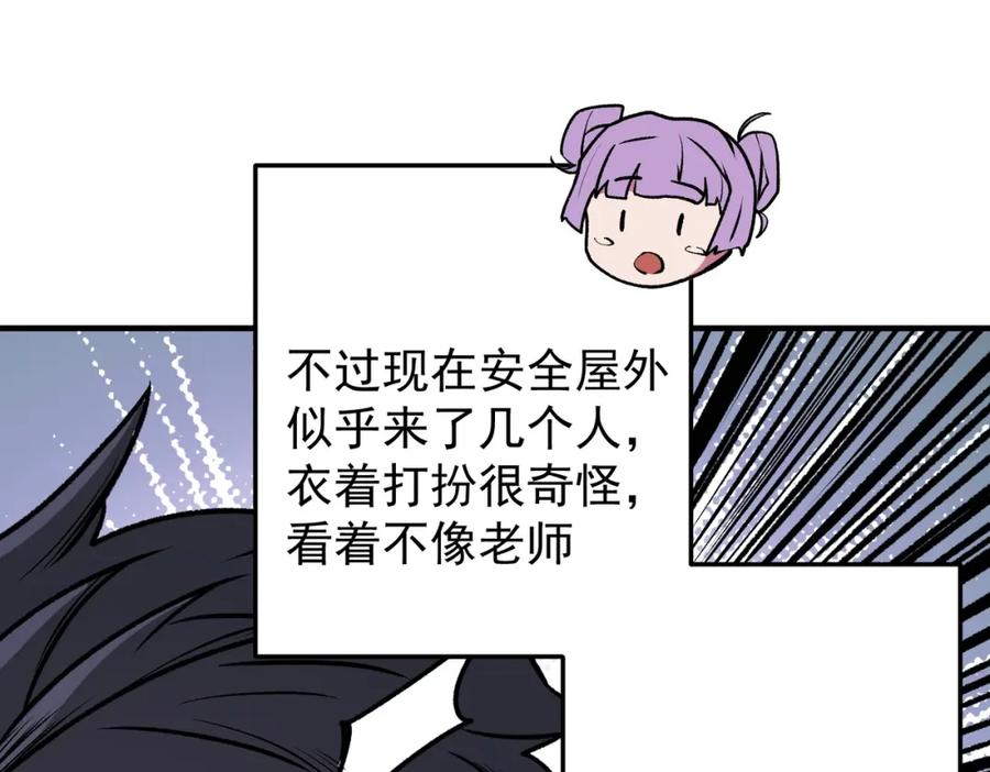 全民转职：无职的我终结了神明！ - 第46话：紧急情况，返回东云市！ 第132页