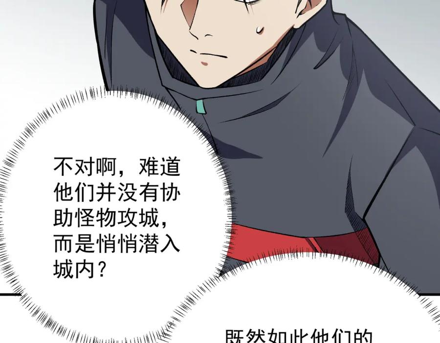 全民转职：无职的我终结了神明！ - 第46话：紧急情况，返回东云市！ 第124页