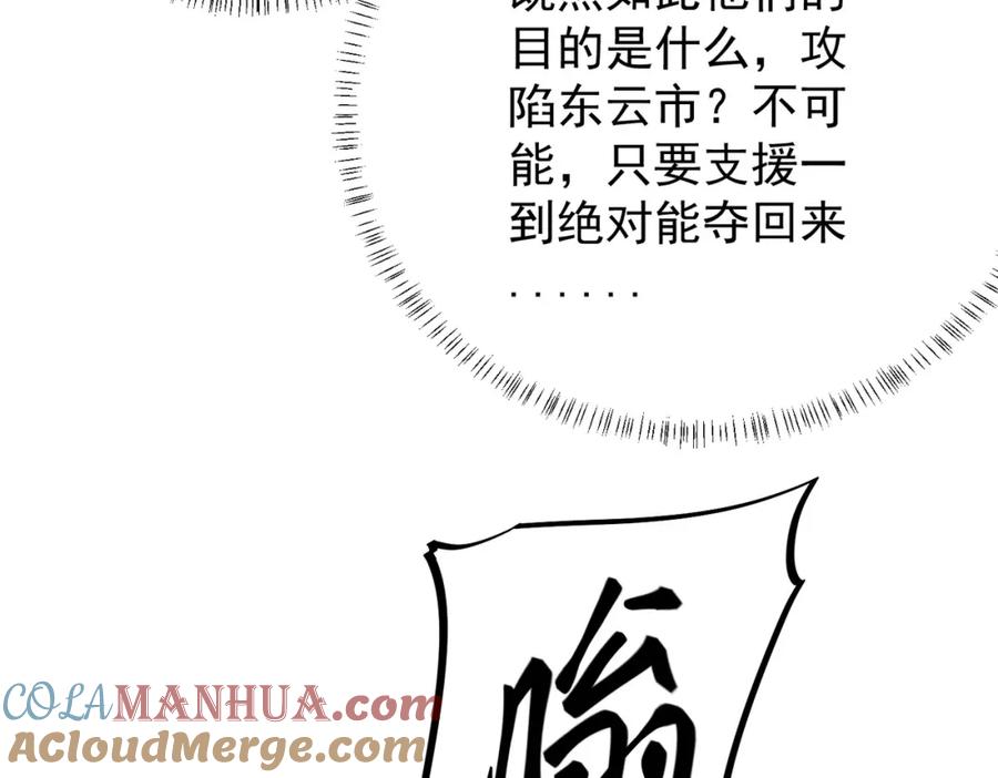 全民转职：无职的我终结了神明！ - 第46话：紧急情况，返回东云市！ 第125页