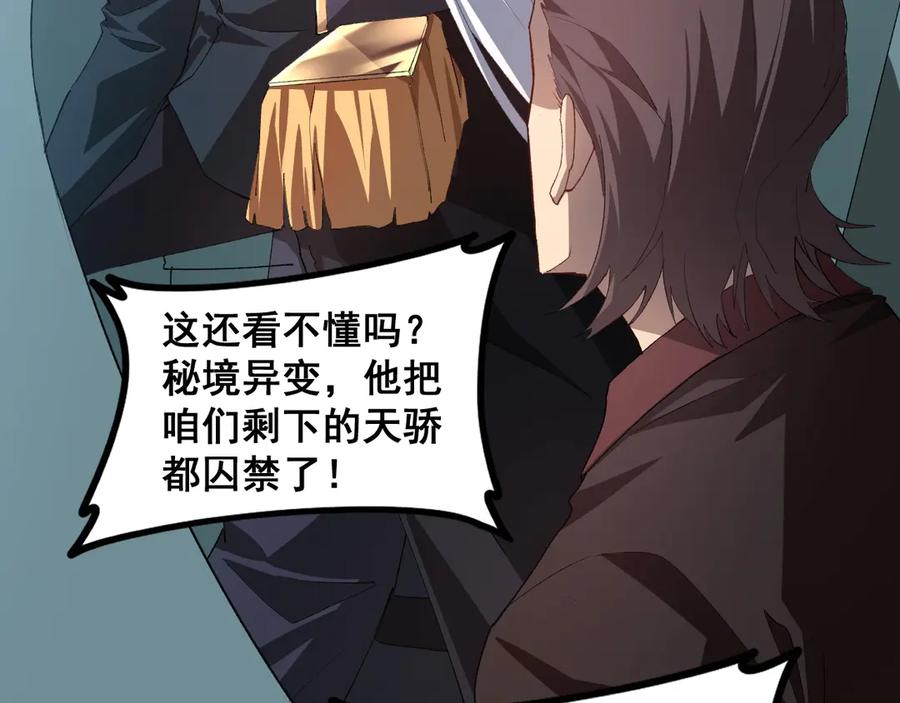 《虫族主宰：我玩的就是天灾》第47话 神子跪了 第10页